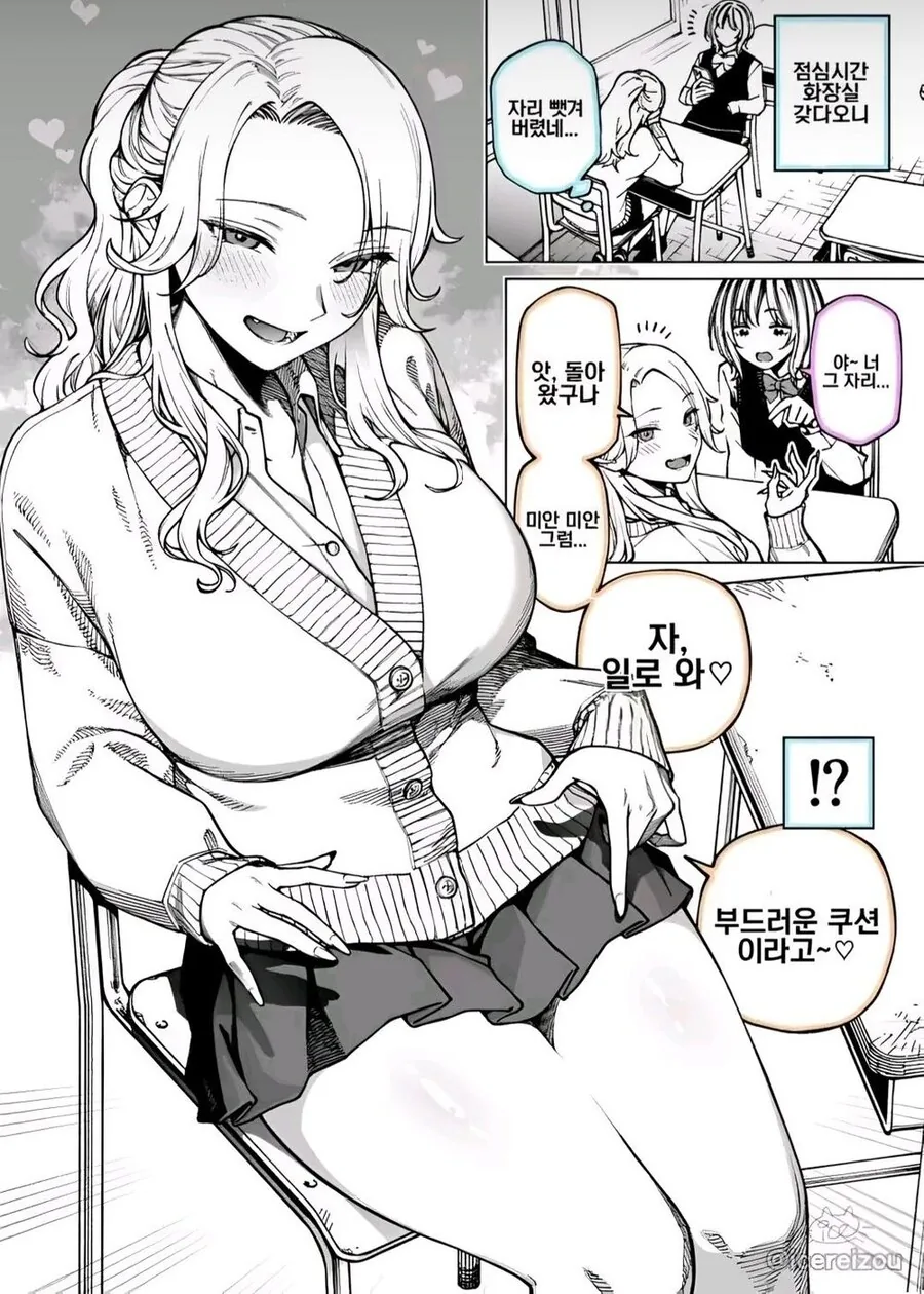 나를 사랑하는 여자친구 만화_1.jpg