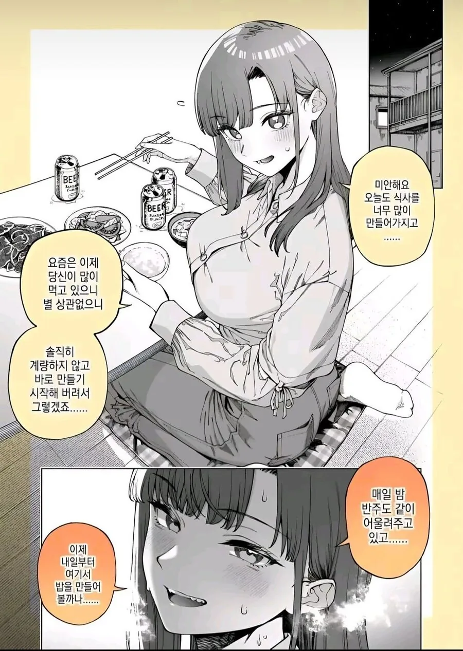 나를 사랑하는 여자친구 만화_4.jpg