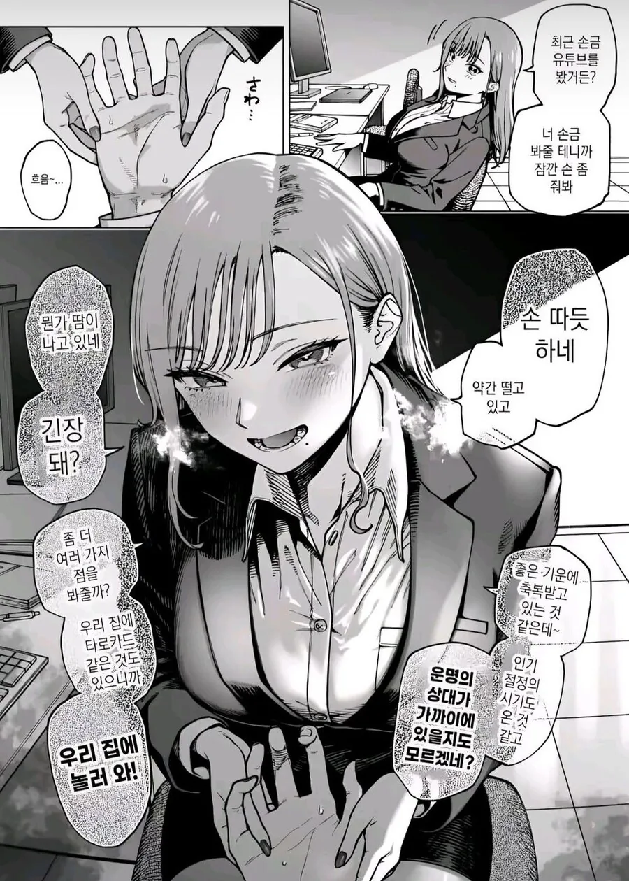 나를 사랑하는 여자친구 만화_6.jpg