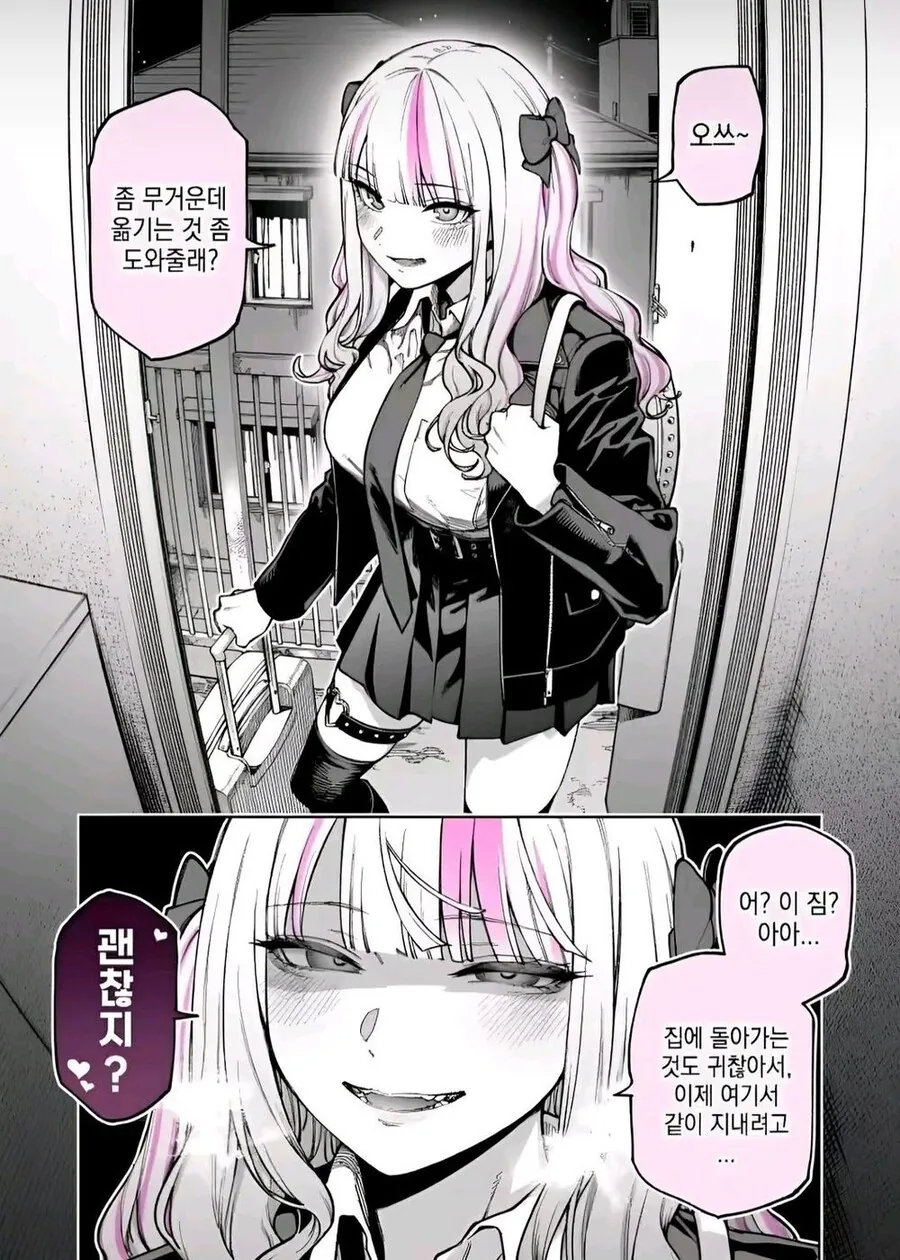 나를 사랑하는 여자친구 만화_8.jpg