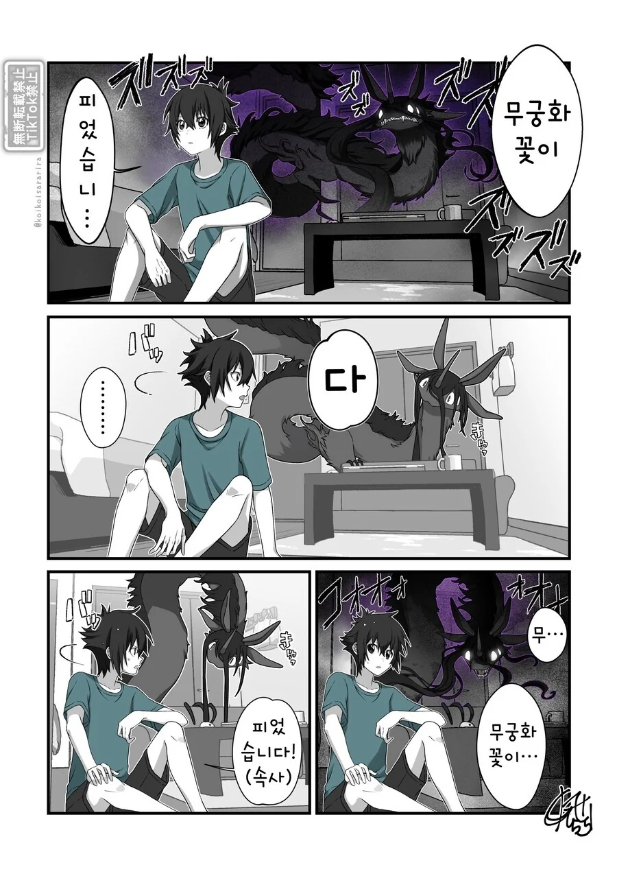 재앙신과 무궁화 꽃이 피었습니다.manhwa_1.jpg