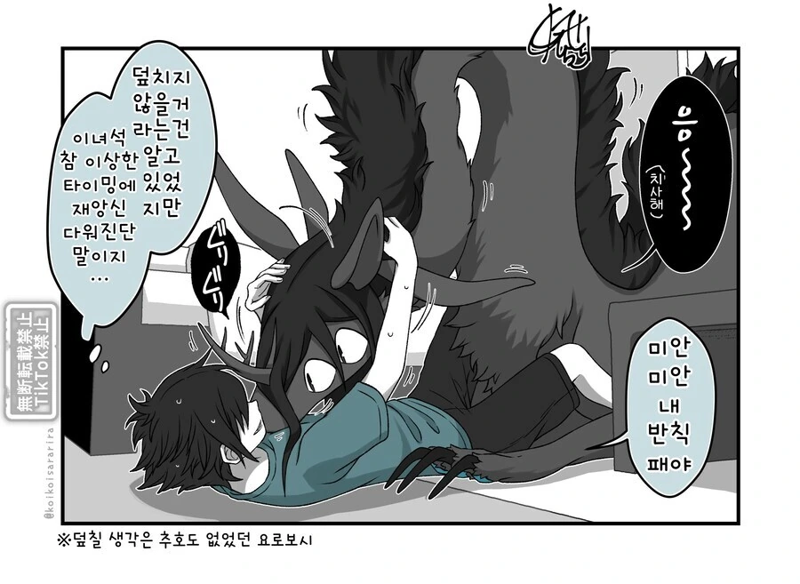 재앙신과 무궁화 꽃이 피었습니다.manhwa_3.jpg