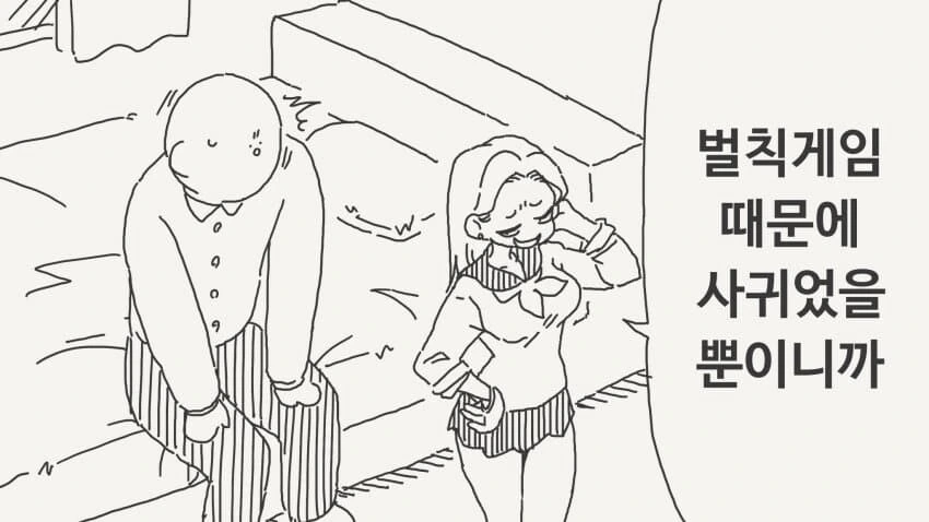 벌칙게임 때문에 사귀어 준 거라는 갸루.manga_1.jpg