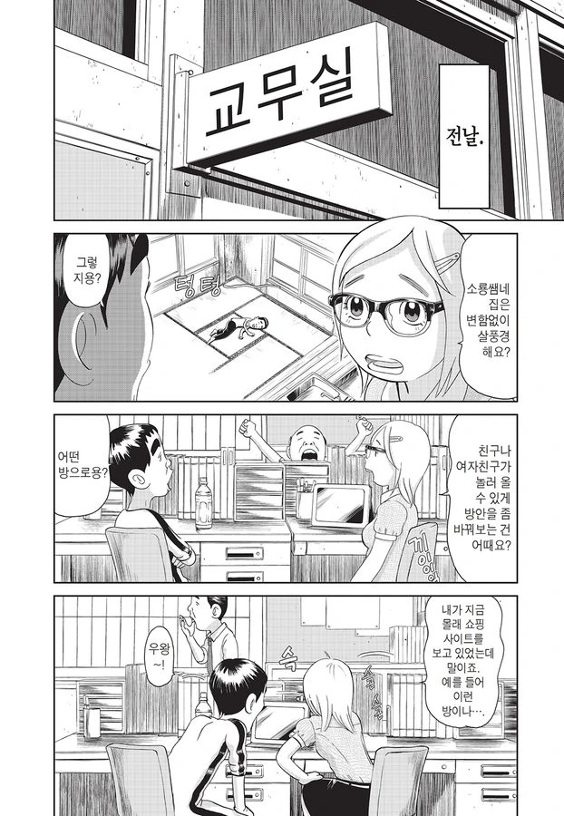 [괴짜가족]매트를 깔아버리는 이소룡 선생_2.jpg