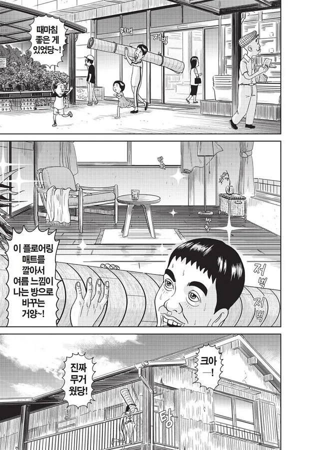 [괴짜가족]매트를 깔아버리는 이소룡 선생_3.jpg