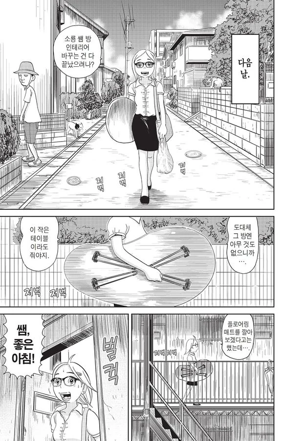 [괴짜가족]매트를 깔아버리는 이소룡 선생_11.jpg