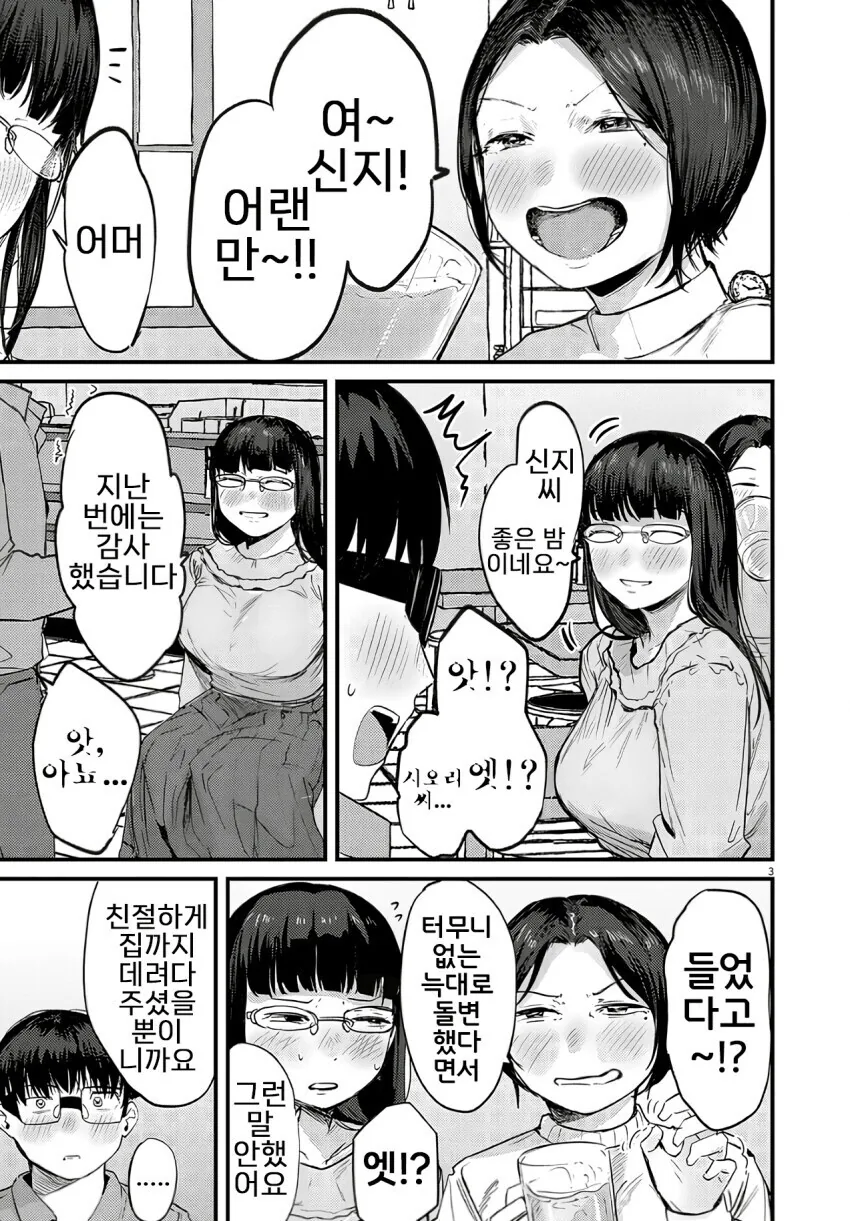 중화볶음밥 먹으면서 힐링하는.manga_3.jpg