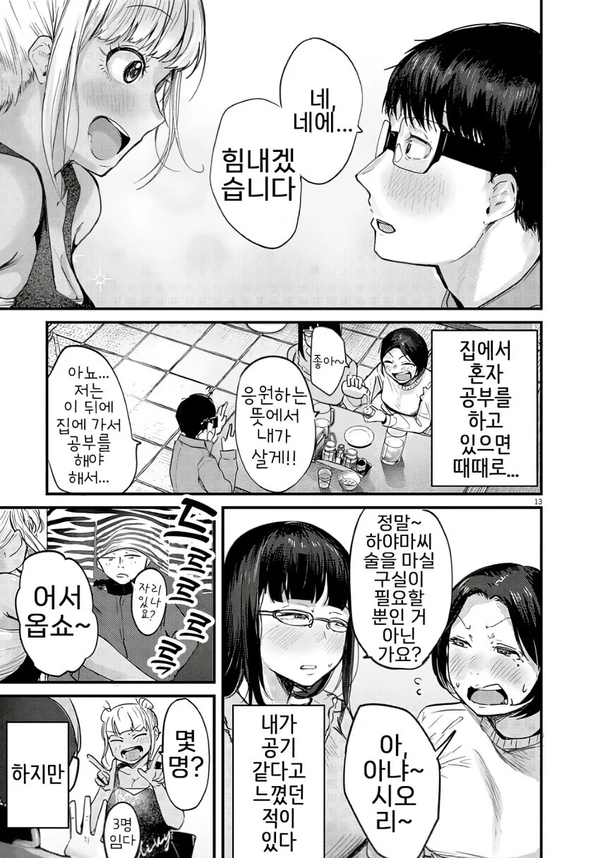 중화볶음밥 먹으면서 힐링하는.manga_13.jpg