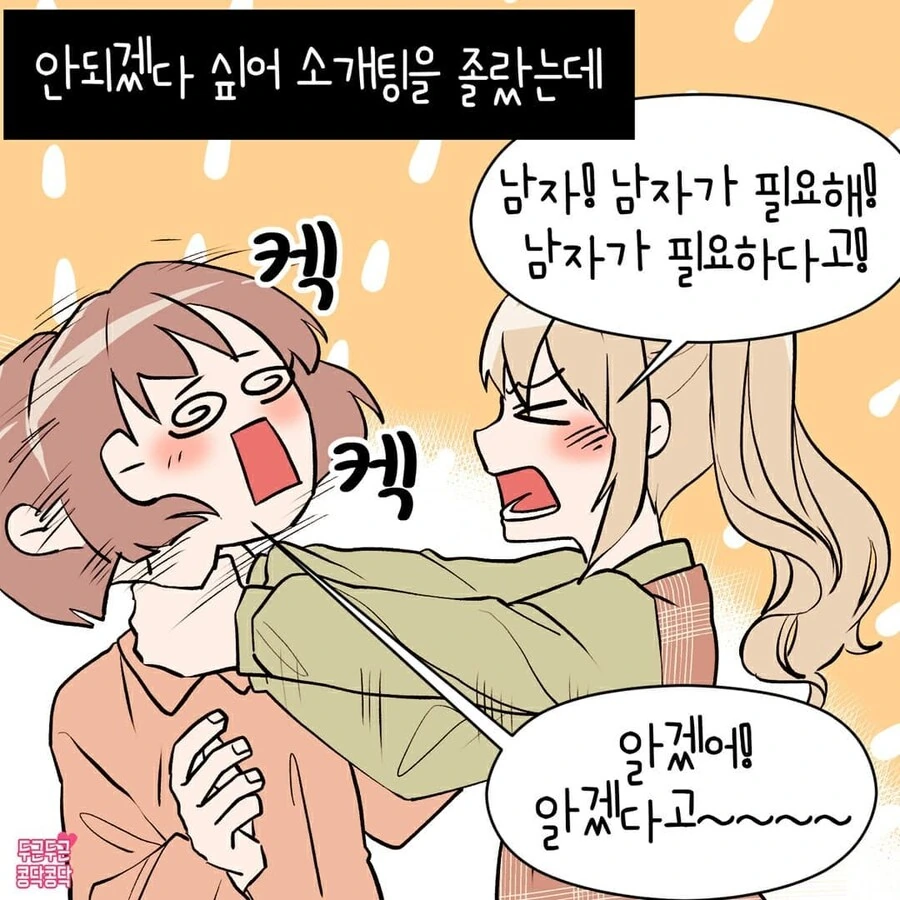 여자가 연애세포 살리는만화_4.jpg