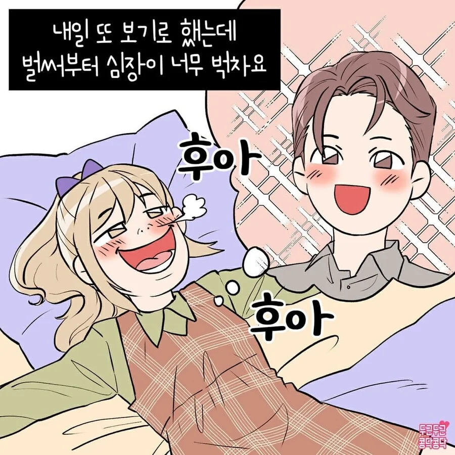 여자가 연애세포 살리는만화_7.jpg