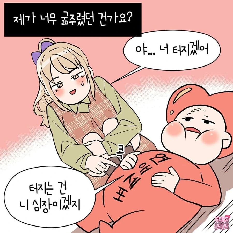 여자가 연애세포 살리는만화_8.jpg