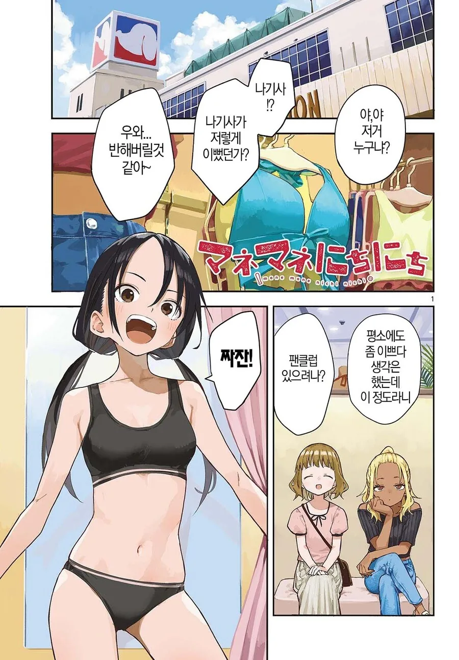 여고생들이 수영복 고르는게 너무 야함.manga_1.jpg