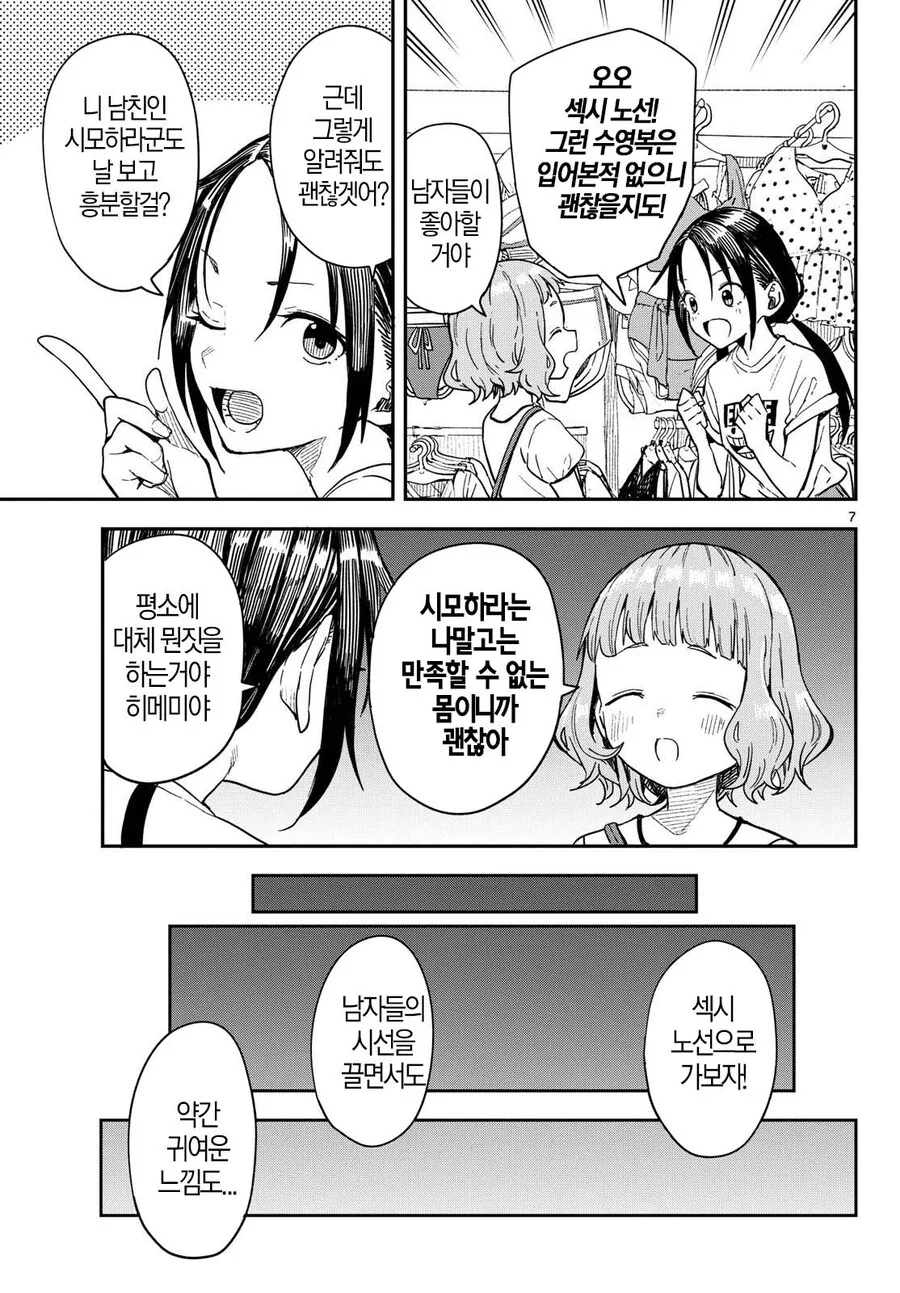 여고생들이 수영복 고르는게 너무 야함.manga_6.jpg