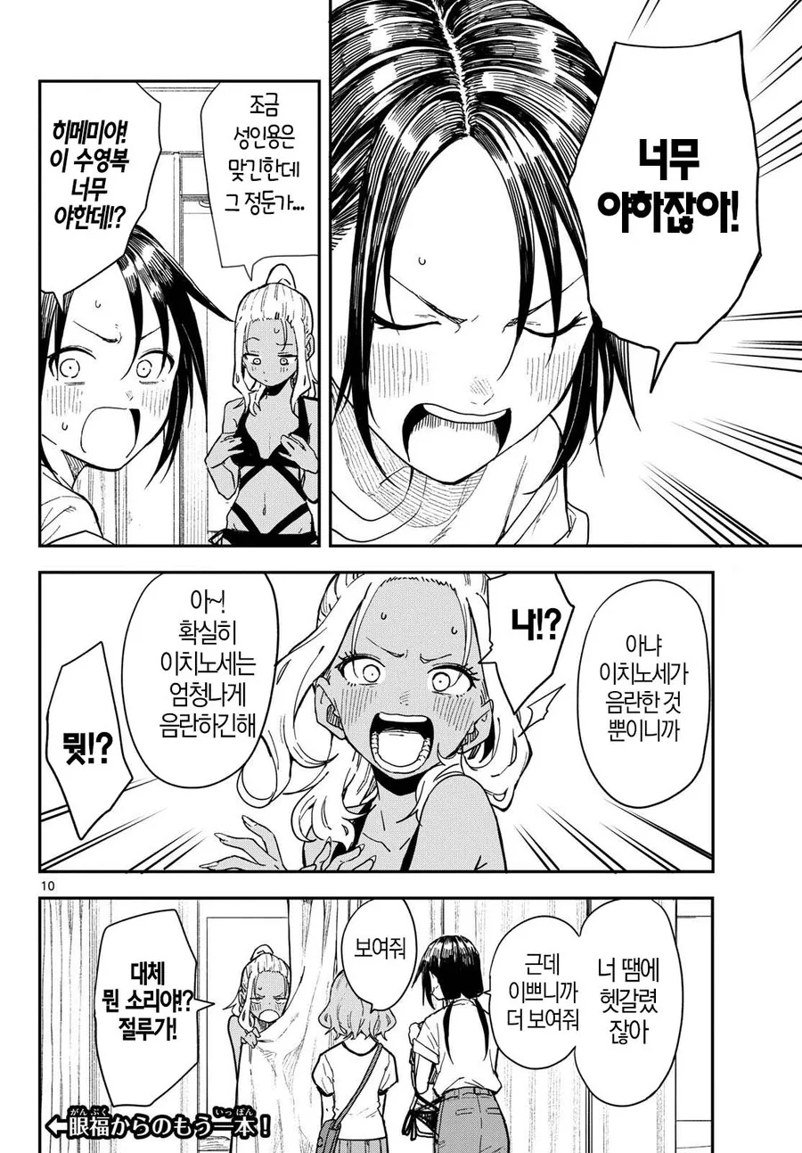 여고생들이 수영복 고르는게 너무 야함.manga_9.jpg