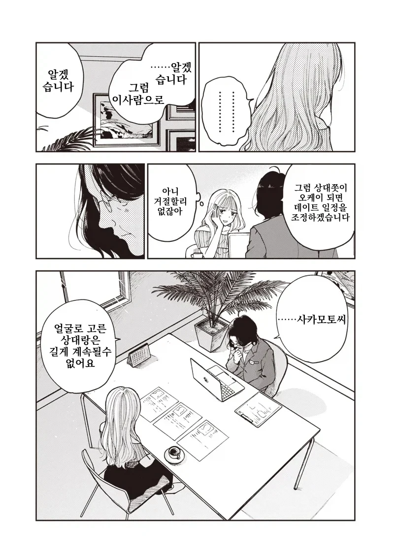 manga_77088963_c11e_008.webp