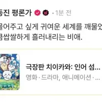 이동진 평론가) 치이카와 극장판 별점