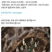 [진격의 거인]국내 팝업스토어