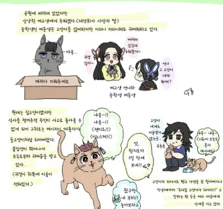 귀멸)(고양이) 탄지로와 카나오가 ㄱㅁ하고 아이를 낳는 만화