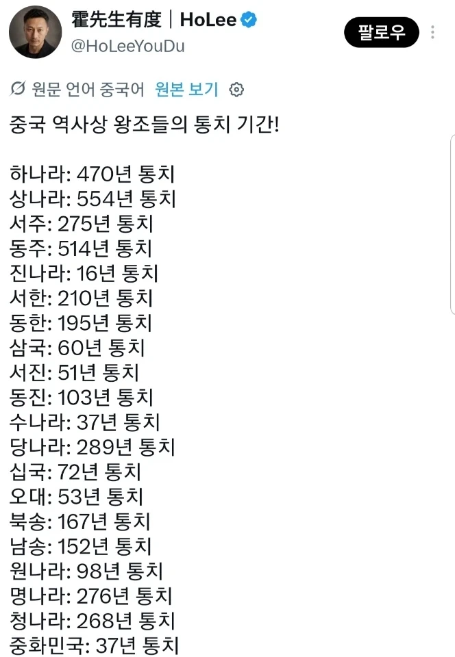 중국 역사상 왕조들의 통치 기간.jpg_1.webp
