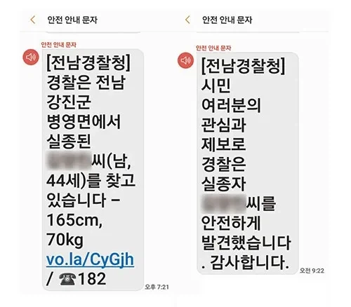 안전안내문자 희망편_1.webp