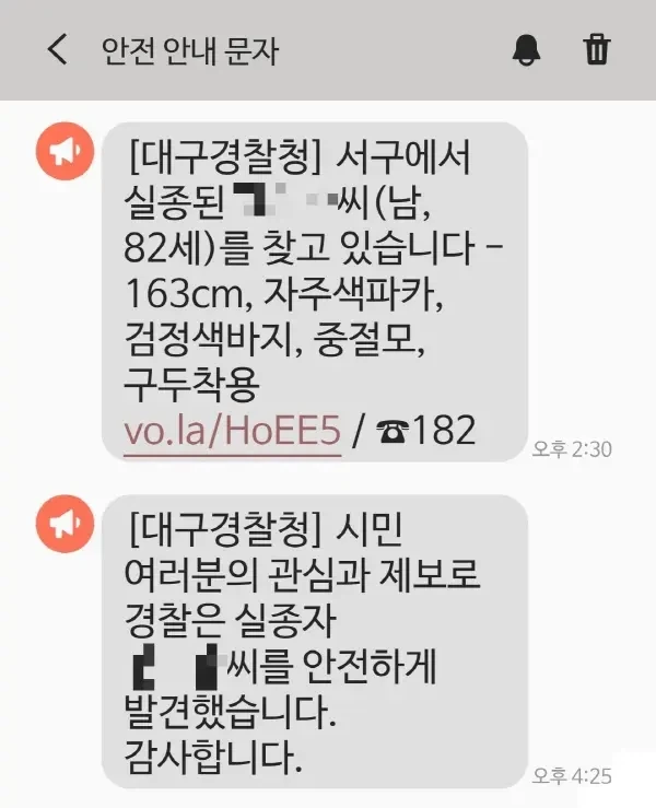 안전안내문자 희망편_2.webp