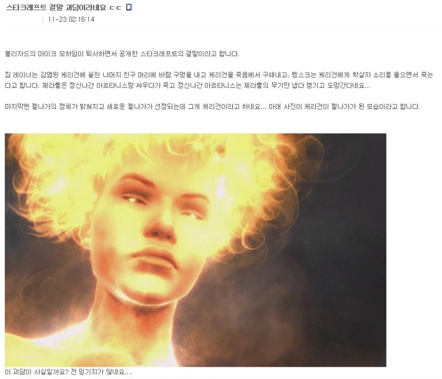 그 시절 충격과 공포의 스타크래프트 괴담_1.webp
