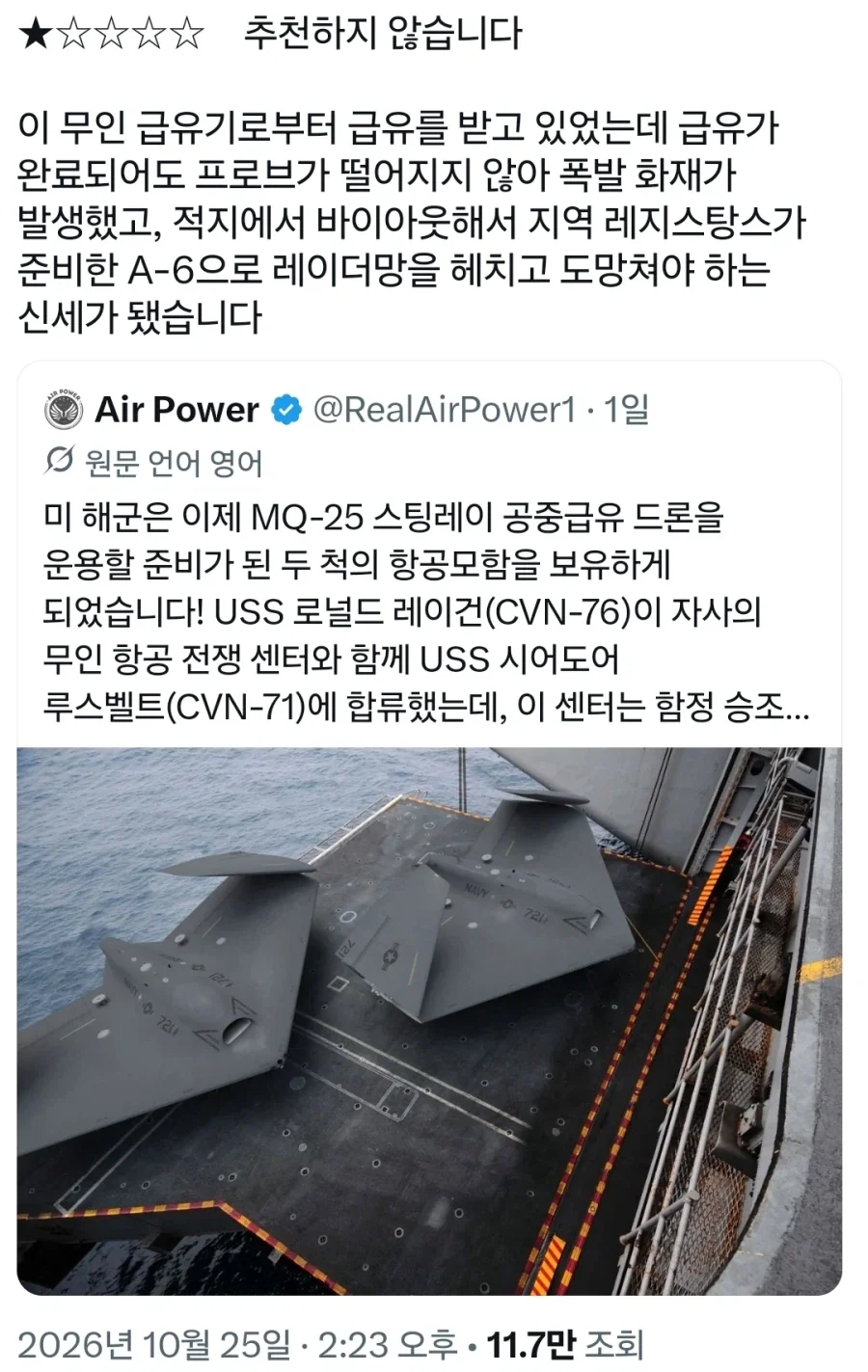 공중급유 드론 구매후기_2.webp