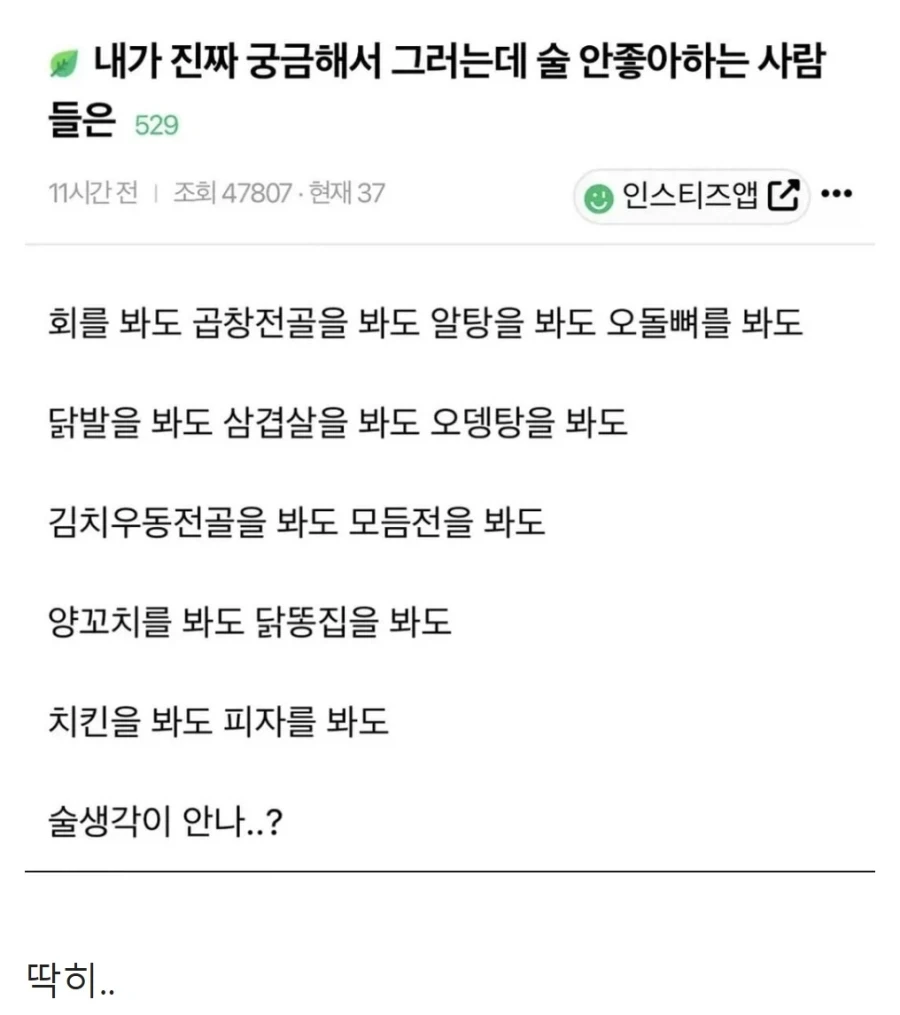 근데 진짜 술 안 좋아하는 사람들 특징_1.webp