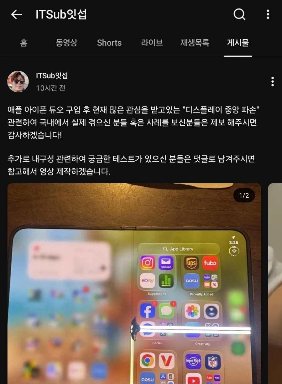 애플)잇섭도 결국 물어버린 힌지 이슈_1.webp