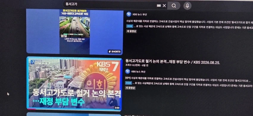 부산 동서고가도로 철거 논의 본격 재정 부담_1.webp