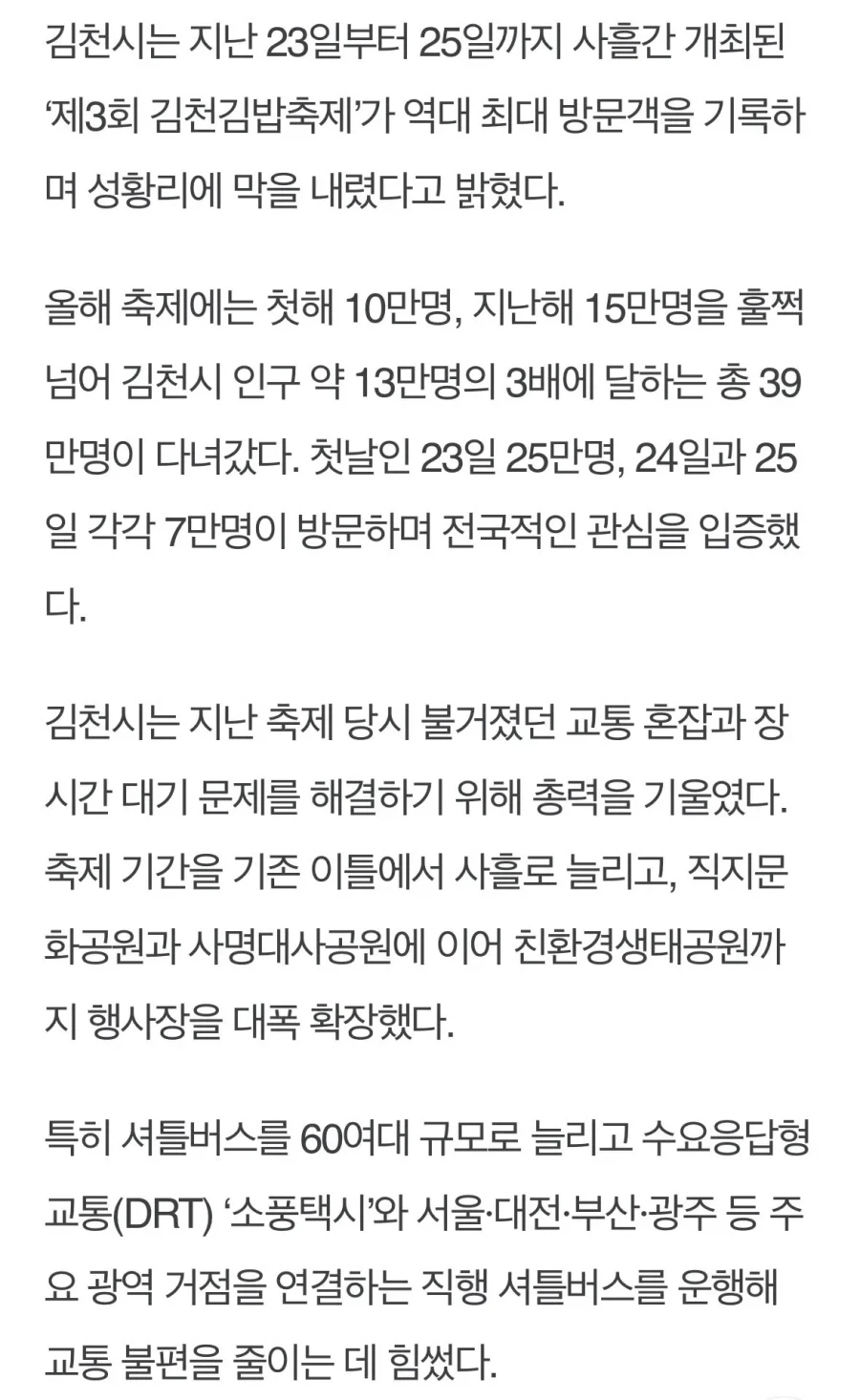 39만명 몰린 김천김밥축제_1.webp