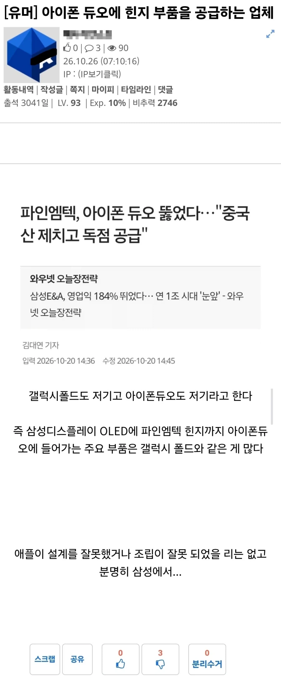 애플이 설계를 잘못했을리는 없고 삼성의 계략이겠지_1.webp