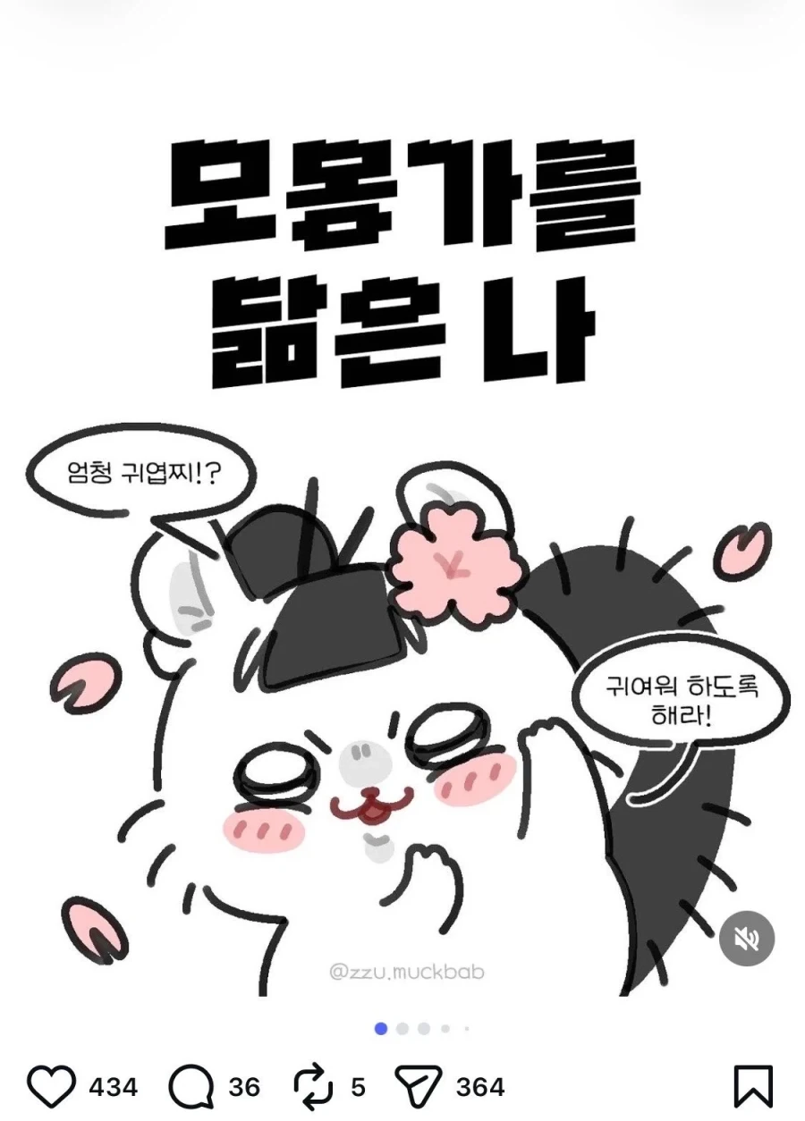결국 글을 삭제한 일상툰 작가_1.webp