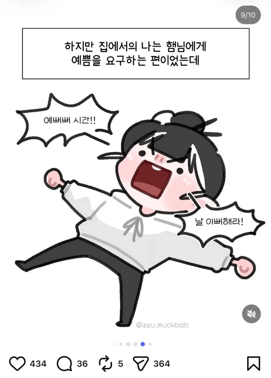 결국 글을 삭제한 일상툰 작가_5.webp