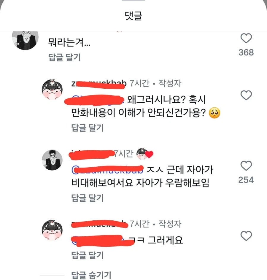 결국 글을 삭제한 일상툰 작가_10.webp