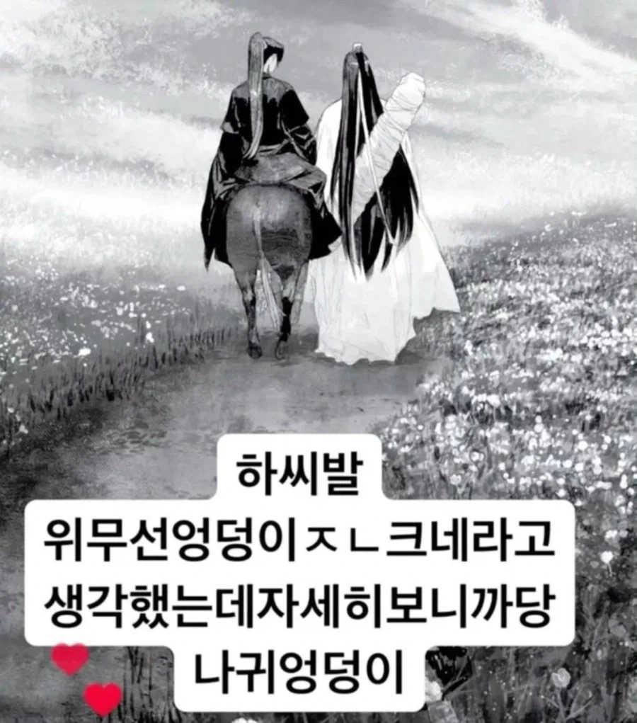위무선 엉덩이 ㅈㄴ 크네_1.webp