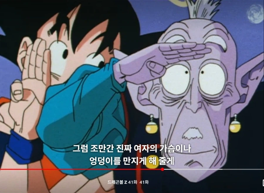 드래곤볼Z) 아니, 이딴게 아버지?_1.webp