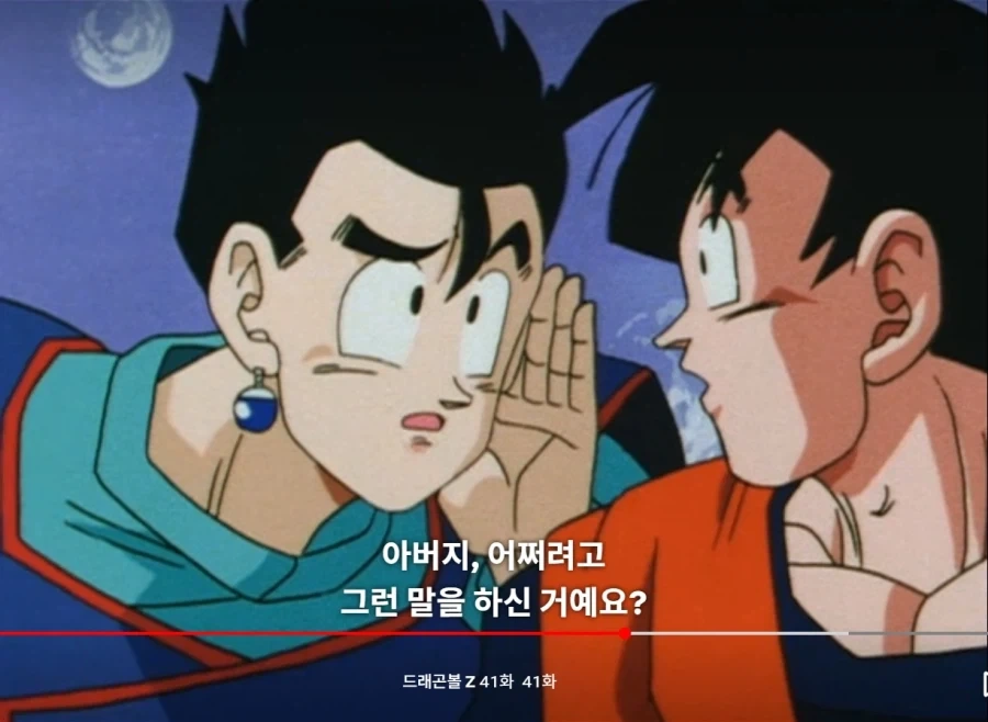 드래곤볼Z) 아니, 이딴게 아버지?_3.webp