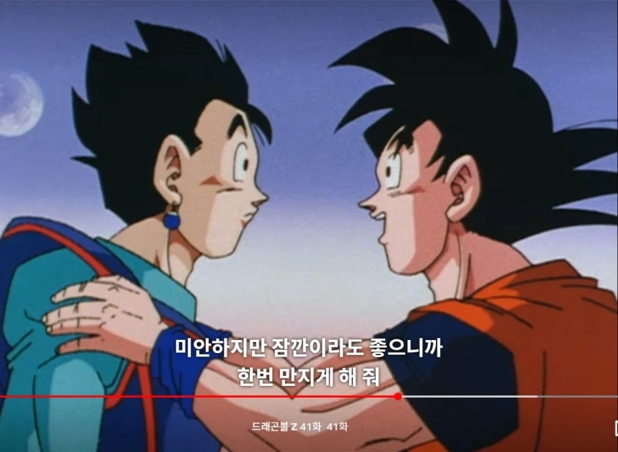 드래곤볼Z) 아니, 이딴게 아버지?_6.webp