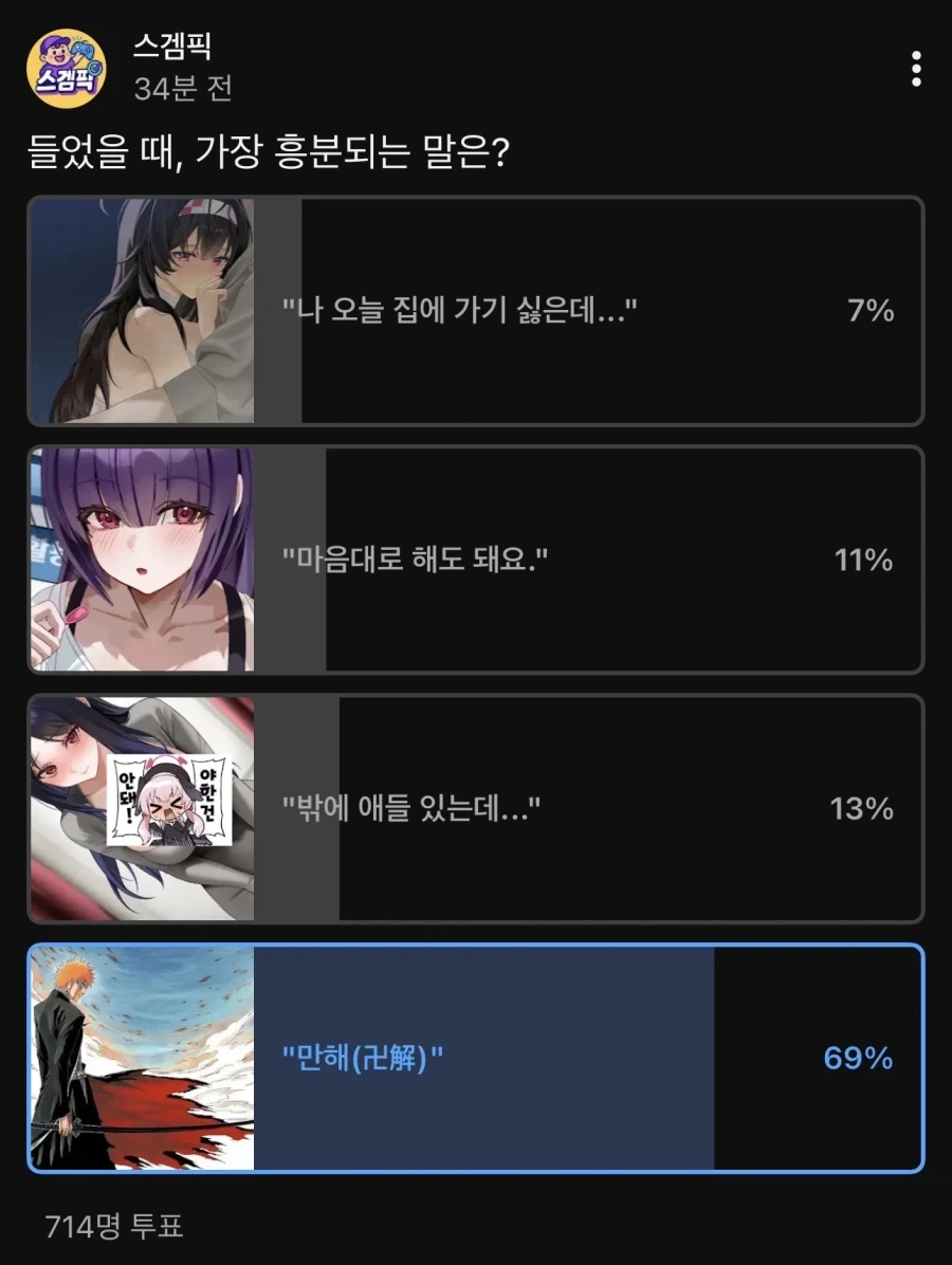들었을 때, 제일 흥분되는 말 ㄷㄷㄷㄷㄷ_1.webp