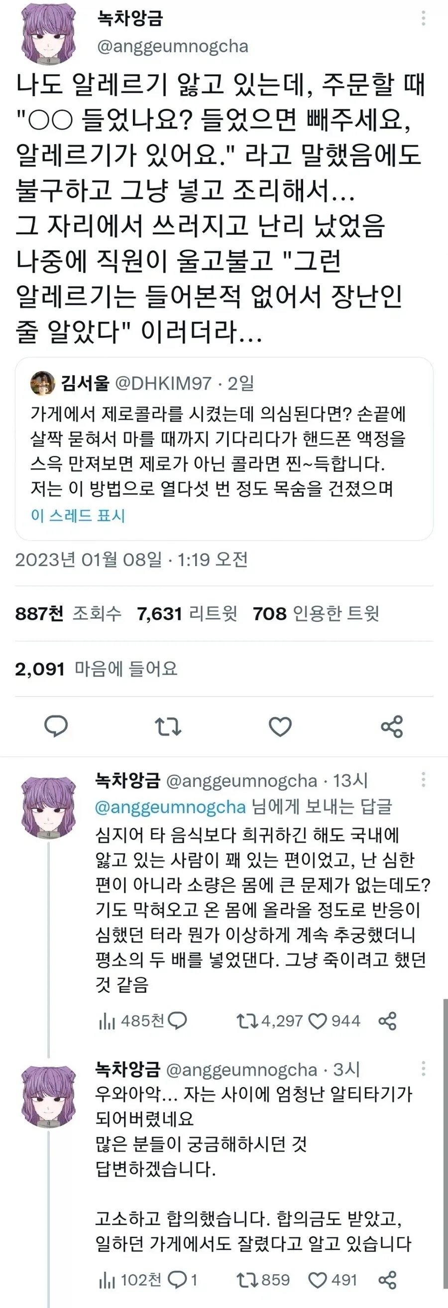 알러지 있어서 빼 달라고 하면 좀 빼 줘요, 그런 걸로 장난 안 치니까.jpg_1.webp
