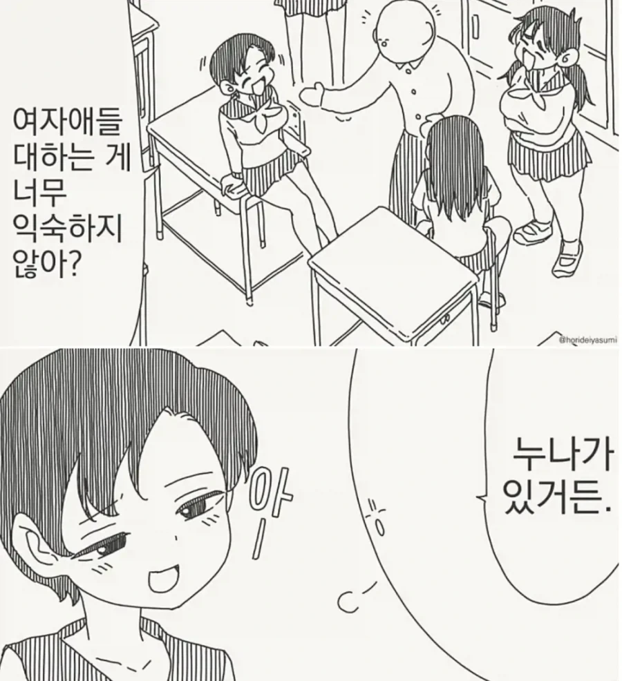 누나가 있거든_1.webp