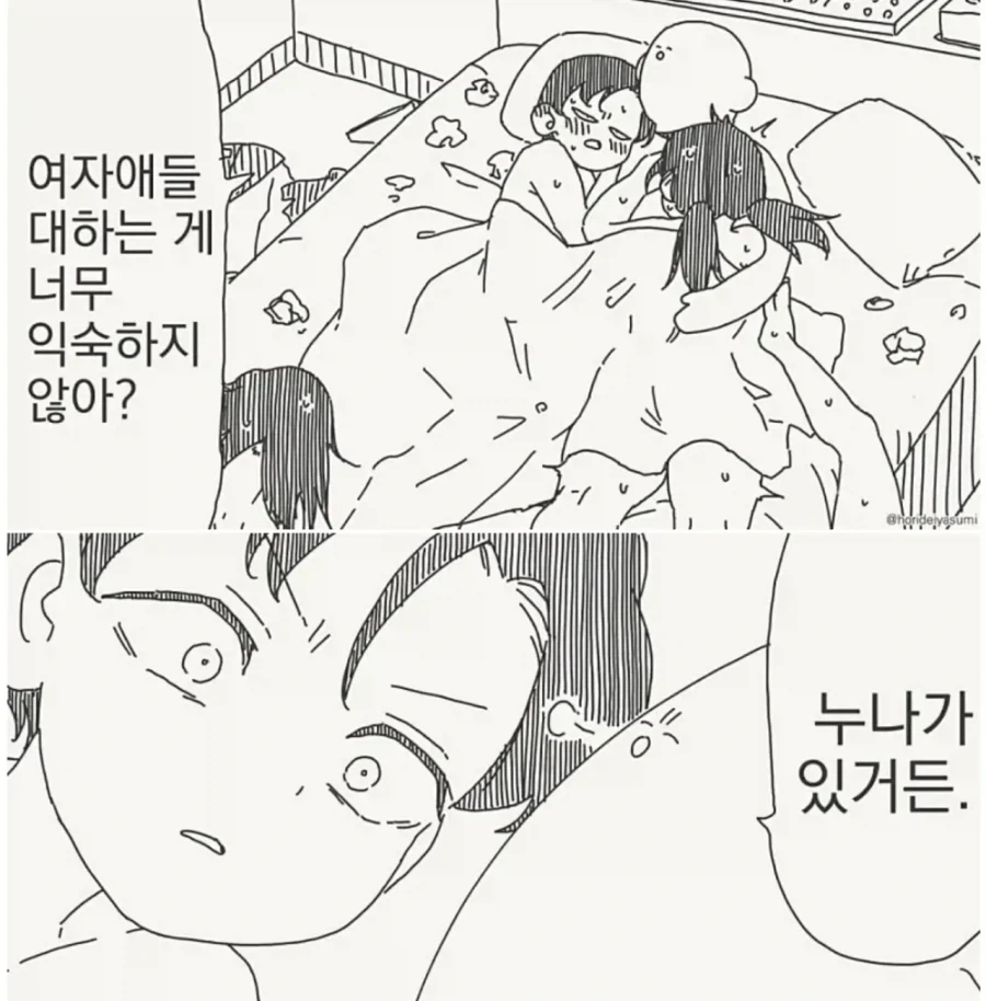 누나가 있거든_2.webp