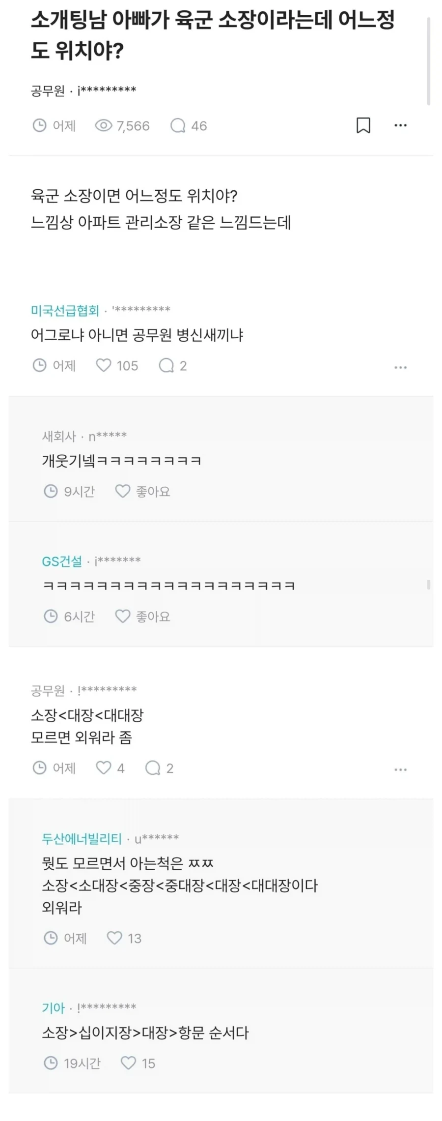 육군 소장이 어느정도 위치야?_1.webp