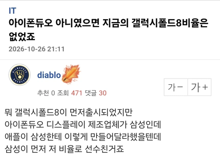 아이폰듀오 아니였으면 지금의 갤럭시폴드8비율은 없었죠.jpg_1.webp