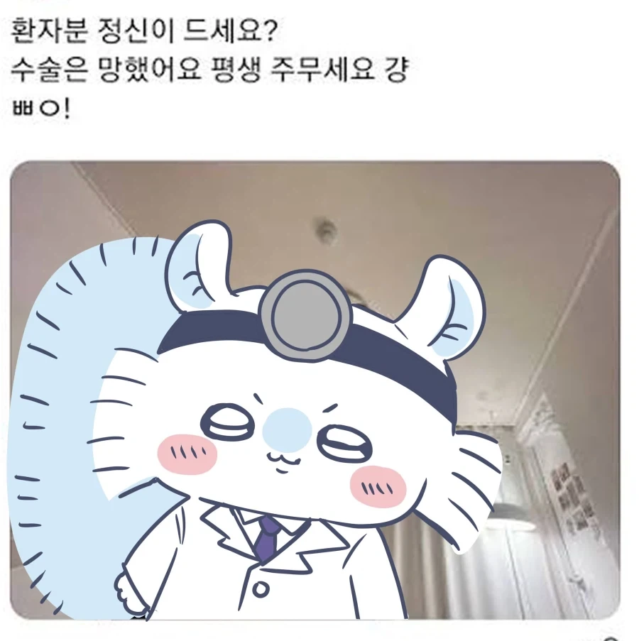??? : 수술은 잘 됐습니다 환자분_1.webp