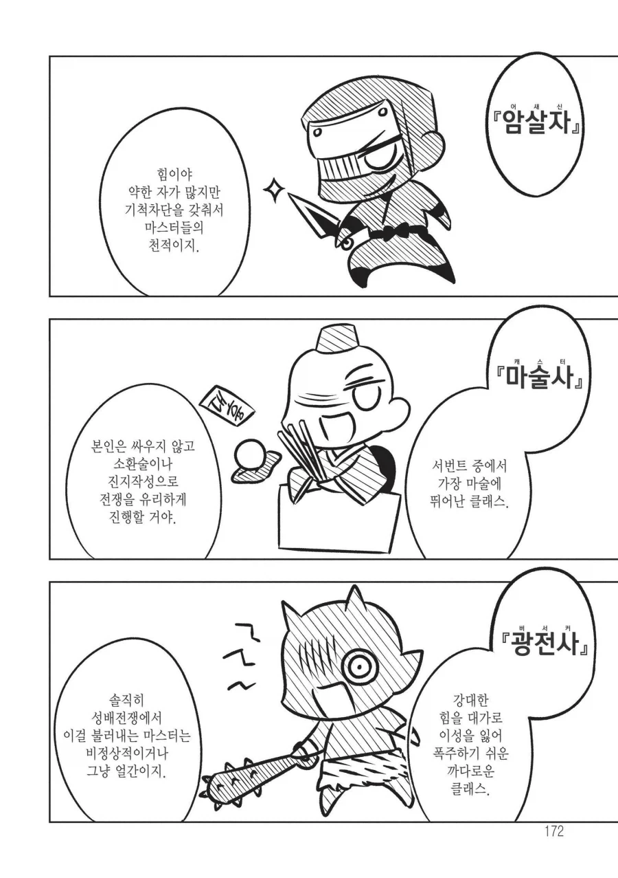 페이트에서 간단 그림으로 설명하는 서번트 클래스_3.webp