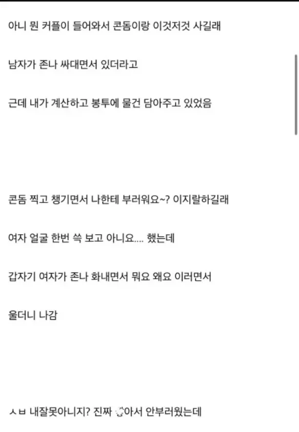 편의점에서 여자 손님 울려버린 남자 알바생.jpg_1.webp