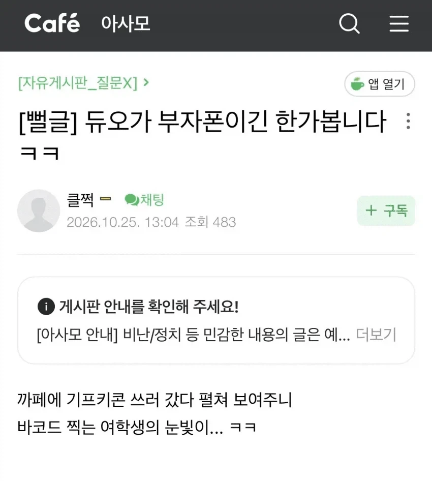 ???:듀오가 ㅋㅋ 부자폰이라 거지들이 지뢀하는거에요~_1.webp