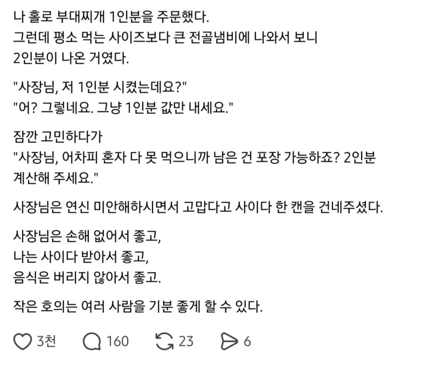 부대찌개 1인분을 주문했는데 2인분으로 잘못 나옴 _1.webp